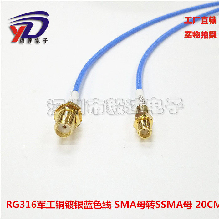 RF射频线RG316军工铜镀银线SMA母转SSMA母SMA/SSMAKK纯铜正品20CM