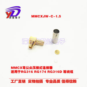 无线路由器接线头MMCX公头弯头压接50-1.5线缆MMCXJWC-1.5促销