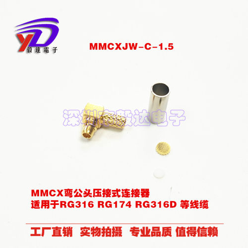 无线路由器接线头MMCX公头弯头压接50-1.5线缆MMCXJWC-1.5促销