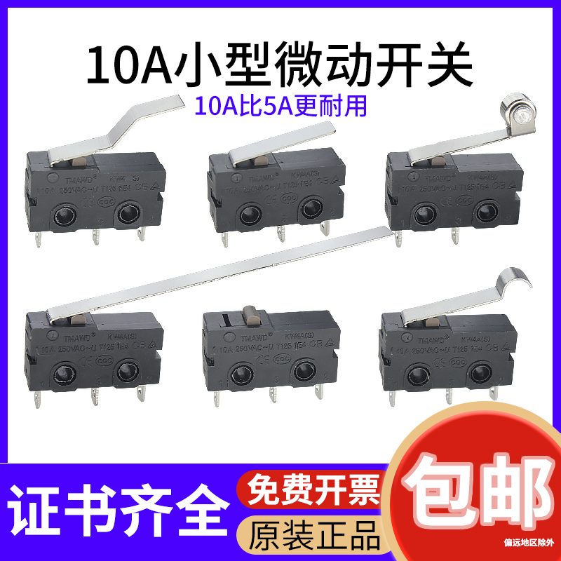 温州10A行程限位KW4AS微动开关