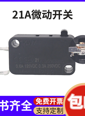 温州21A/16A微动开关水泵隔膜泵行程限位KW常闭2脚银触点乐马LEMA
