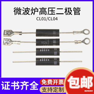 微波炉二极管 10根 单向CL01 12通用高压二极管T3512 HVM12格兰仕