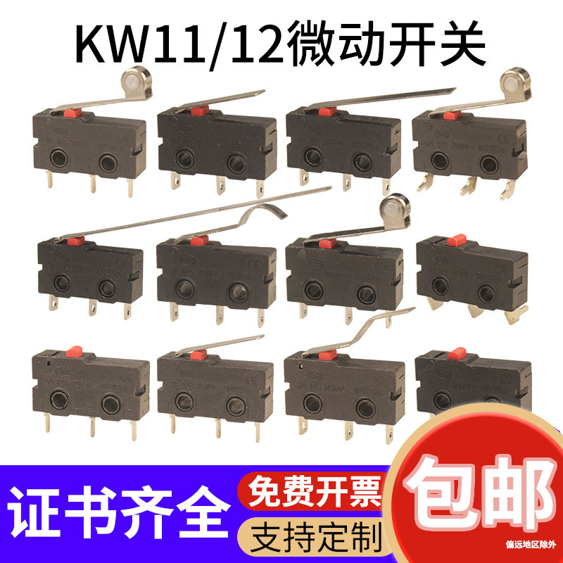 乐清产KW12微动开关5A宽针脚金属轮KW11按钮开关常闭常开行程限位