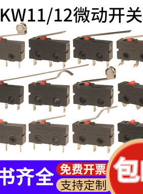 乐清产KW12微动开关5A宽针脚金属轮KW11按钮开关常闭常开行程限位