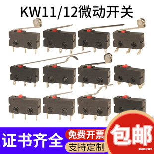 乐清产KW12微动开关5A宽针脚金属轮KW11按钮开关常闭常开行程限位