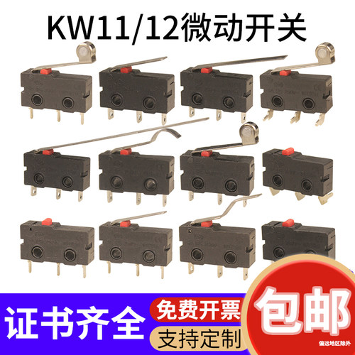 微动开关KW11-3Z按钮行程限位