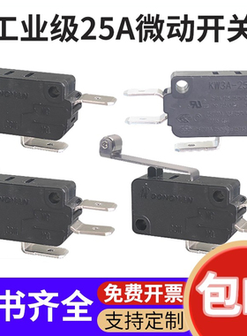 温州微动开关东南KW3A-25A大电流大功率行程限位按钮开关CQC认证