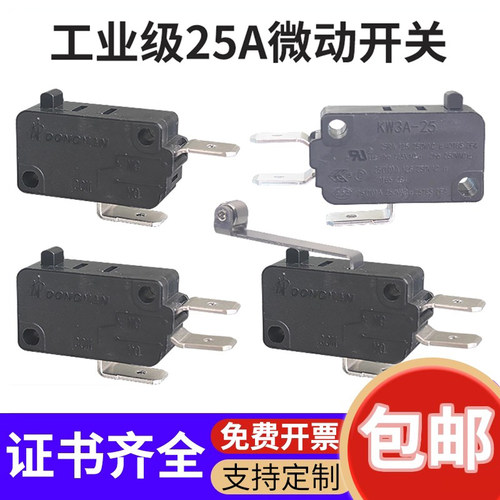 温州微动开关25A工业级大功率