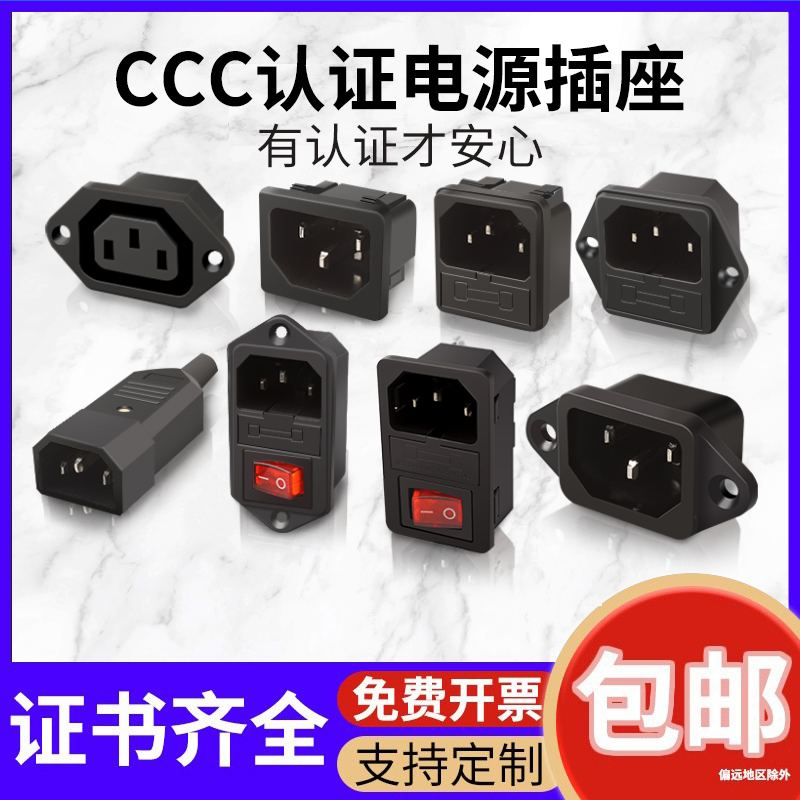 AC电源插座品字电源三合一10A