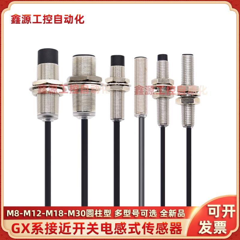 接近开关GX-108MA/MKB-U-003Z 112MLKA-P F12A GX-118MLA 130MLKA