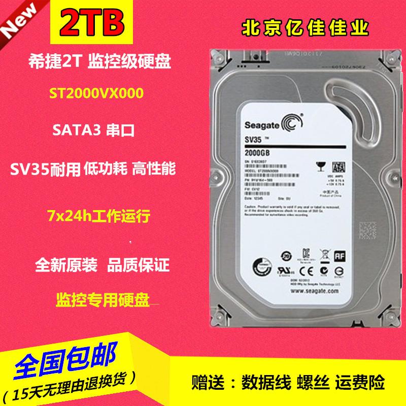 原装希捷ST2000VX000 2TB台式机硬盘SV35 监控专用2T硬盘7200转