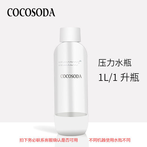 cocosoda压力专用pet苏打水机