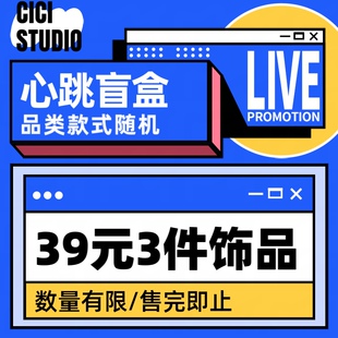 盲盒 3件饰品 款 任意发 不支持挑选不支持无理由 式 CICISTUDIO