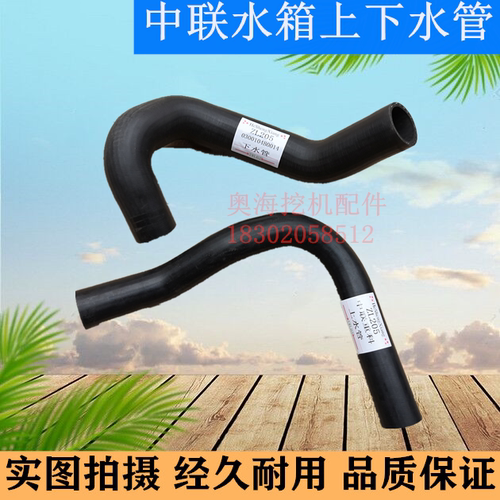 挖掘机配件中联ZE205 230 230E挖掘机发动机水箱上水管 下水管