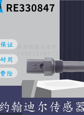 工程机械配件RE330847 轮速传感器适用约翰迪尔发动机 转速传感器