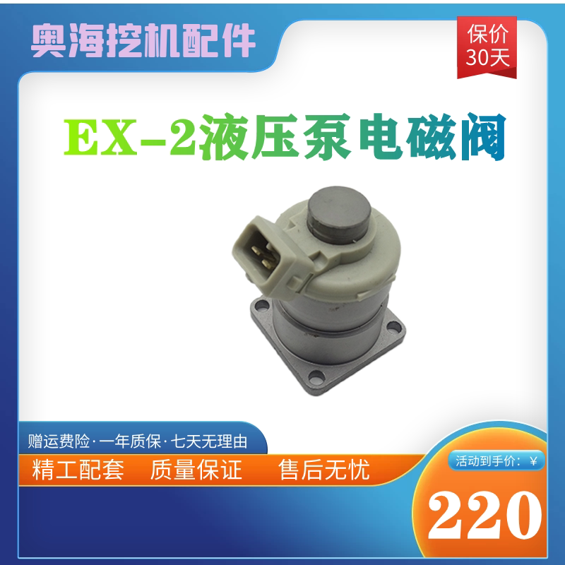 挖掘机适用于日立ex120-2/ex200-2/ex300-2液压泵电磁阀