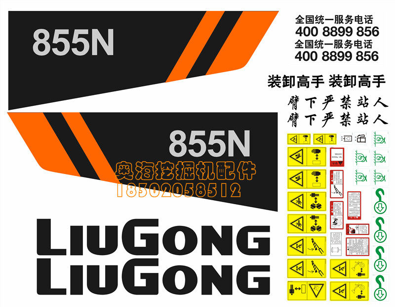 柳工装载机zl50cn 855n 816c 820c 836c全车贴纸装载机车标