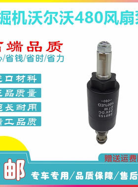 挖掘机配件沃尔沃EC360 EC380 EC460 EC480风扇泵电磁阀 14616529