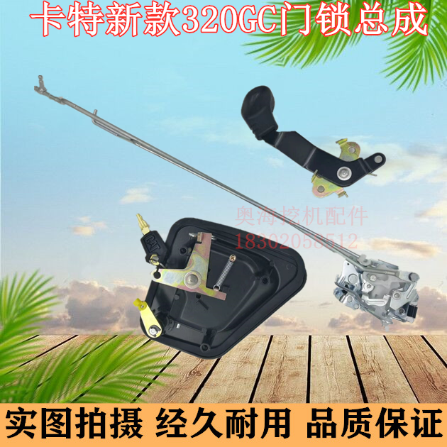 挖掘机配件 卡特新款320GC 323 330 336 345 349GC驾驶室门锁总成