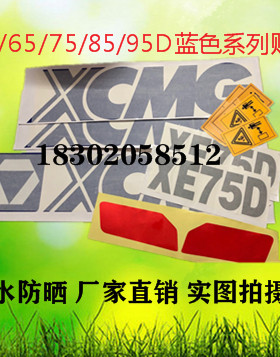挖掘机配件徐工XE60/75/85/95D蓝色系列挖机全车车贴贴纸