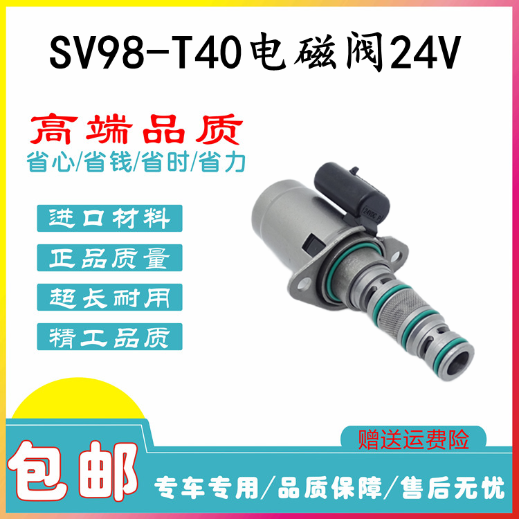 挖掘机SV98-T40电磁阀