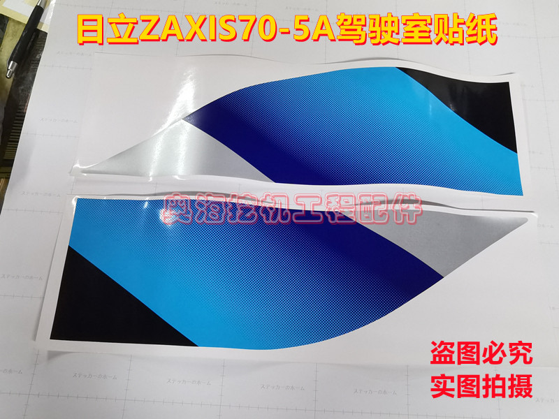 ZAXIS60-90边门彩条贴纸