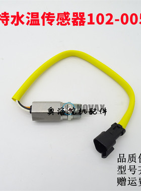 卡特3306B/3508B/3512B/3412水温传感器 102-0050 温度感应器