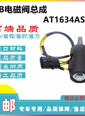 工程机械配件约翰迪尔JCB电磁阀总成 AT1634AS22 电磁阀总成
