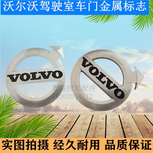 挖机沃尔沃EC210 220 240 360 380 480D车门标志VOLVO金属标志