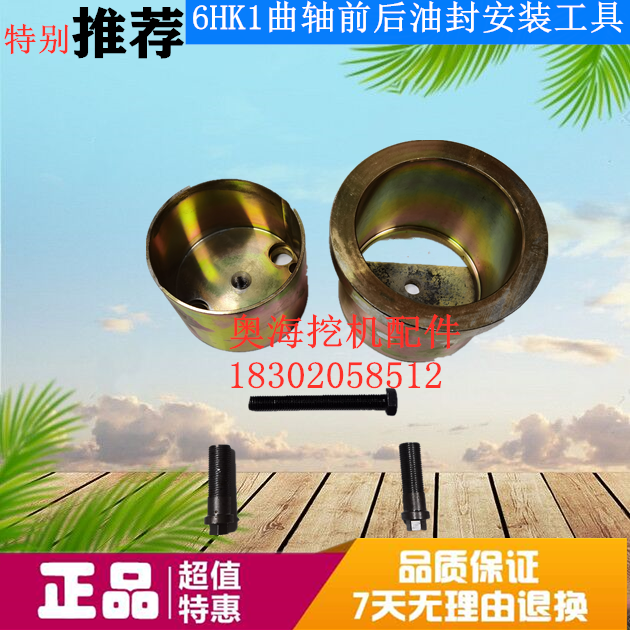 适用于五十铃4HK1 6HK1 6JG1 4JB1 S6K 6WG1曲轴前后油封工具