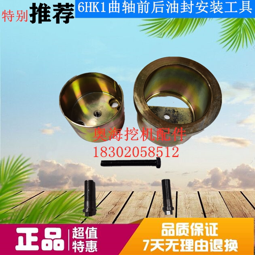 适用于五十铃4HK1 6HK1 6JG1 4JB1 S6K 6WG1曲轴前后油封工具