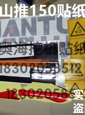 挖掘机山推SE75 85 95 135 150 215  235 245/W/LC系列全车贴纸