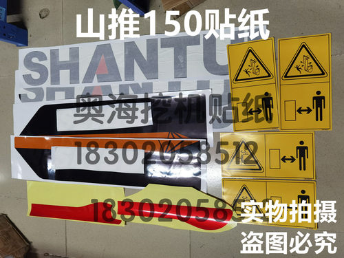 挖掘机山推SE75 85 95 135 150 215  235 245/W/LC系列全车贴纸