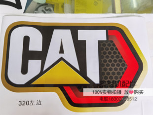 卡特新智能320/323/326/330/336/345/349GC尾部边门大臂贴纸