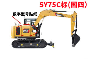 国四贴纸数字型号 SY85C 边门型号标 SY75C 挖掘机贴纸三一SY60C