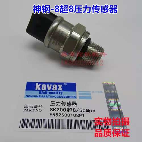 挖掘机神钢200 210 250 260-8超8液压泵压力传感器YN52S00103P1