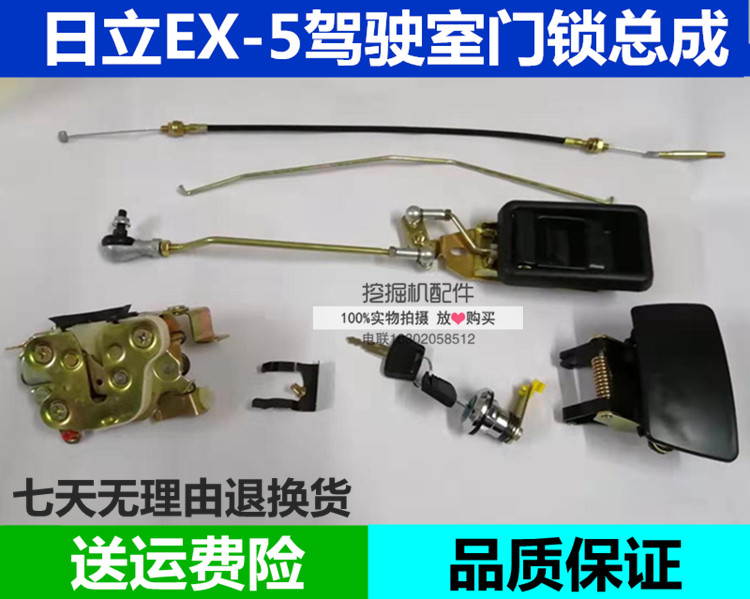 挖掘机配件日立EX120-5日立EX200-5门锁总成日立-5门锁总成外拉