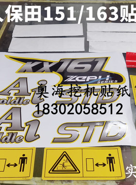 挖掘机久保田KX151/KX155/KX161/KX163全车贴纸贴花高品质