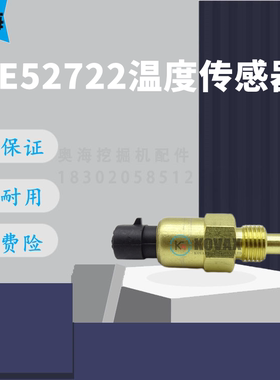 RE52722燃油温度传感器约翰迪尔120C 130G 9120 9230温度传感器