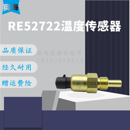 RE52722燃油温度传感器约翰迪尔120C 130G 9120 9230温度传感器