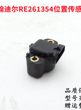 工程机械约翰迪尔位置传感器 RE261354 RE24467/AT333680 传感器