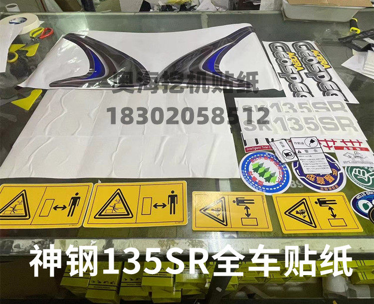 挖掘机神钢sk135sr全车贴纸sk135sr大臂边门数字贴纸彩条配重贴纸