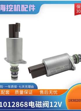 挖掘机配件新款三一SY135/205/215C-10电磁阀P1012868电磁阀12V