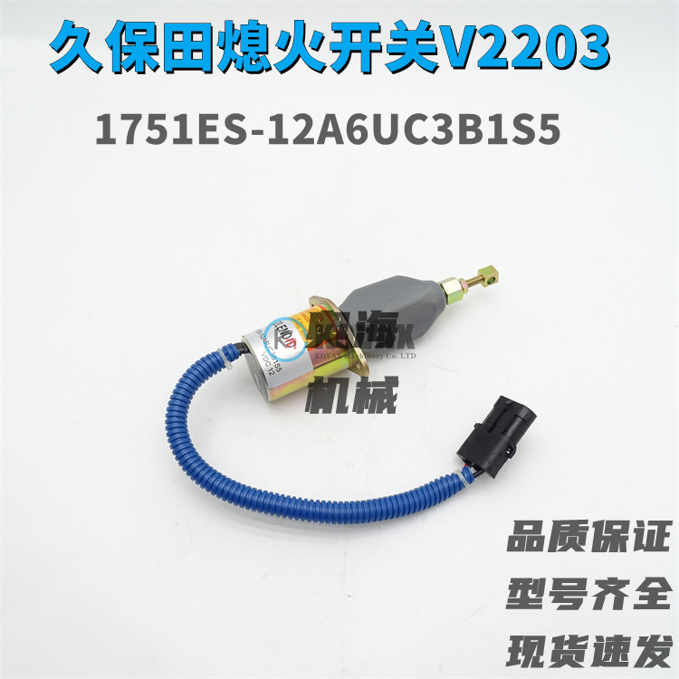 挖掘机熄火开关熄火电磁阀