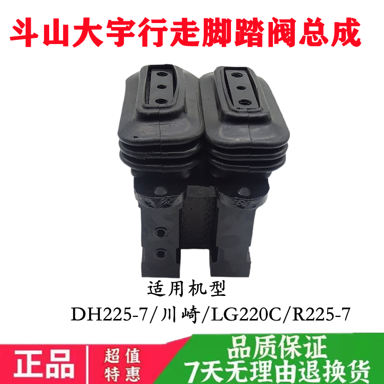 挖掘机适用于大宇225-7/现代225-7/柳工220c/川崎行走脚踏阀总成