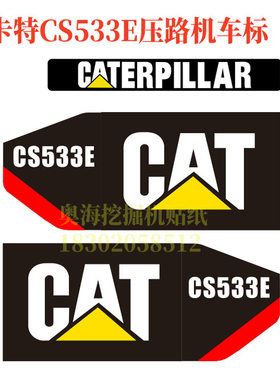压路机贴纸CS533E压路机贴纸全车贴纸贴花高品质车标
