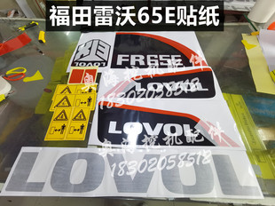 75E 70E 80E 85E 100E全车贴纸 挖掘机配件福田雷沃FR60E 95E 65E