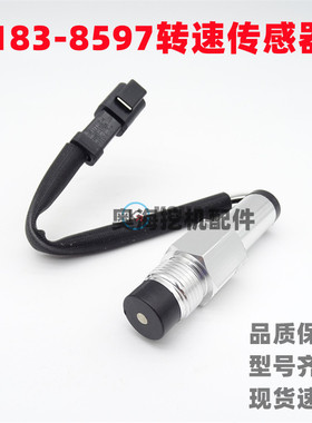 挖掘机配件适用于转速传感器183-8597转速传感器784C 785D 924D