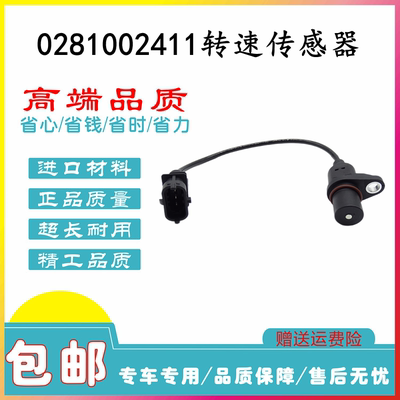 挖掘机0281002411转速传感器