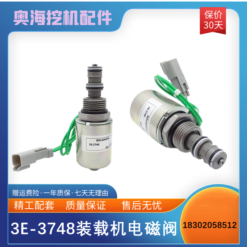 装载机3E-3748电磁阀24V